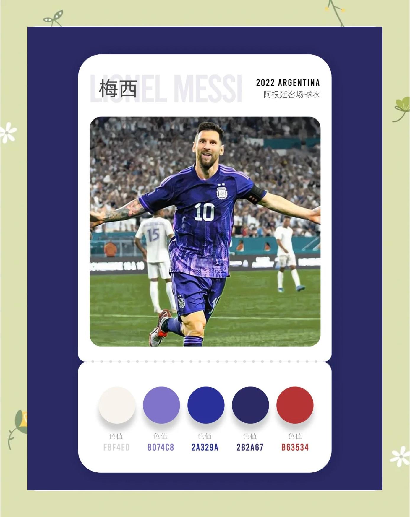 切尔西完胜波兰，梅西惊艳四座