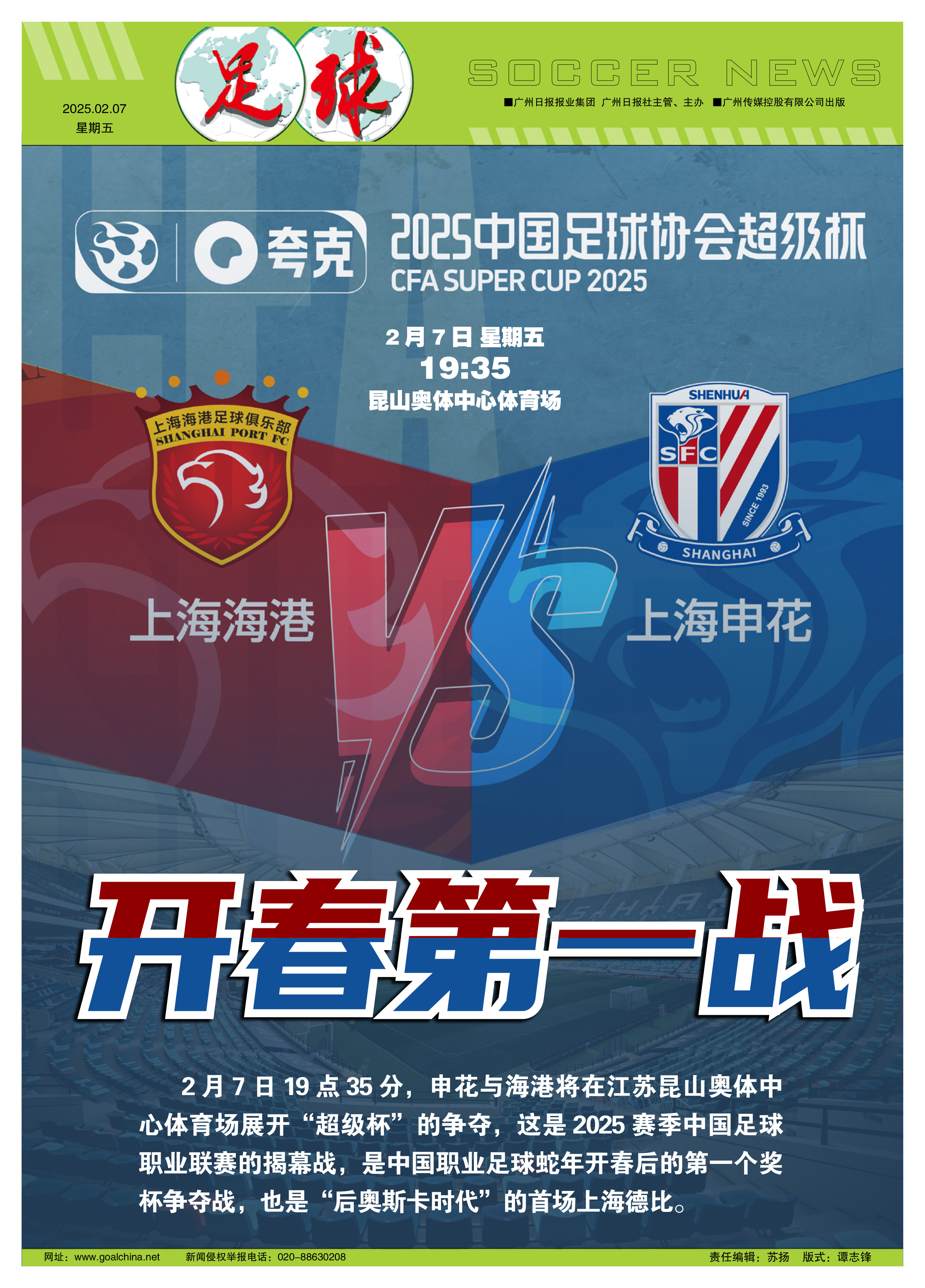 重要比赛打响，全国球迷关注焦点